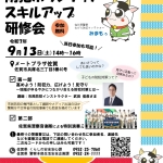R7防犯ボランティア・スキルアップ研修会チラシ .jpg